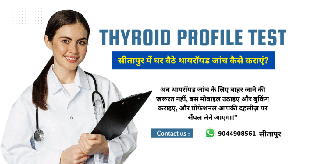 Thyroid Test near me In Sitapur